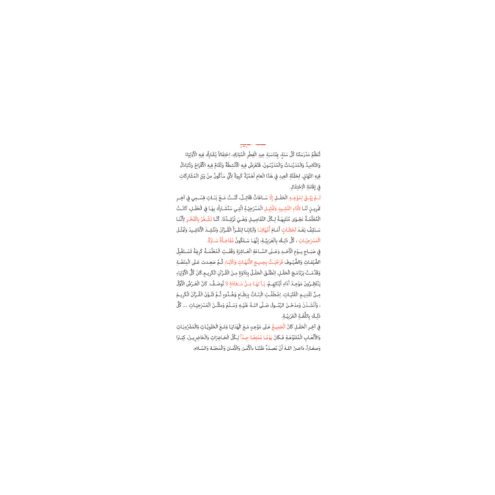 Apprends la langue arabe - Secondaire Niveau 1 ( SANABEL BELGIQUE )