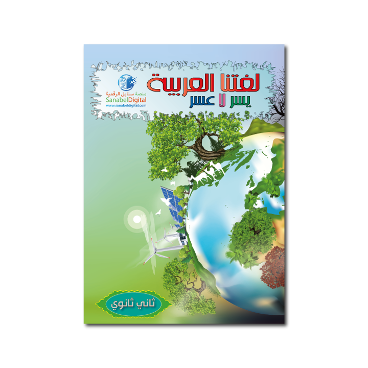 LECTURE EXERCICES SECONDAIRE NIVEAU 2 ( SANABEL BELGIQUE )
