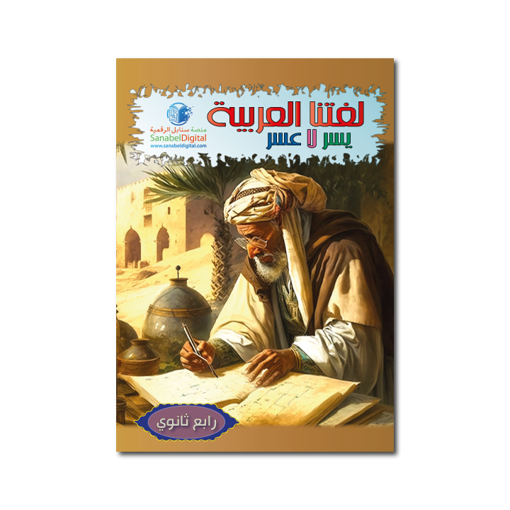 LECTURE EXERCICES SECONDAIRE NIVEAU 4 ( SANABEL BELGIQUE )