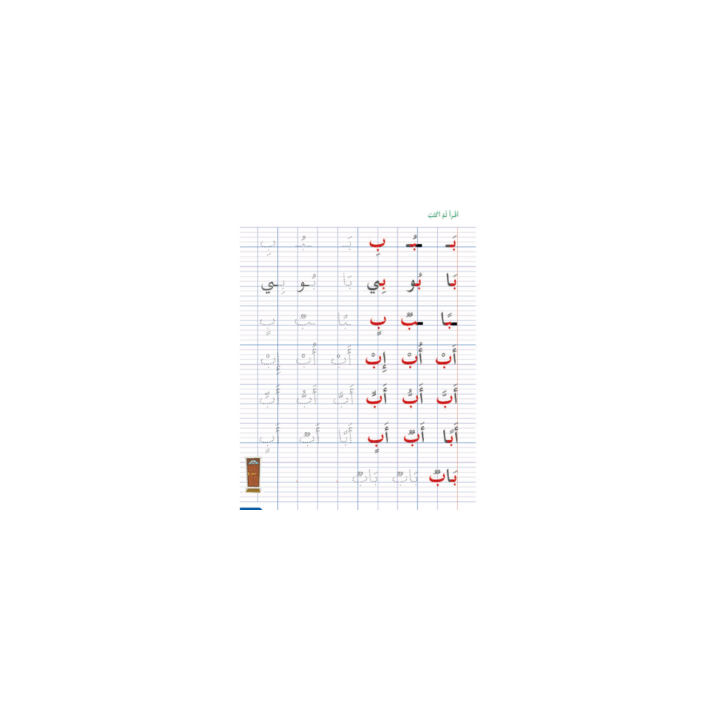 LECTURE EXERCICES ALPHABETISATION ( SANABEL BELGIQUE )
