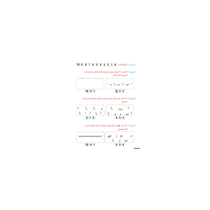 LECTURE EXERCICES ALPHABETISATION ( SANABEL BELGIQUE )