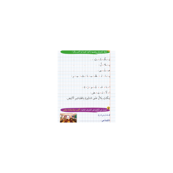 Améliorer l’écriture manuscrite et l’expression ( SANABEL BELGIQUE )