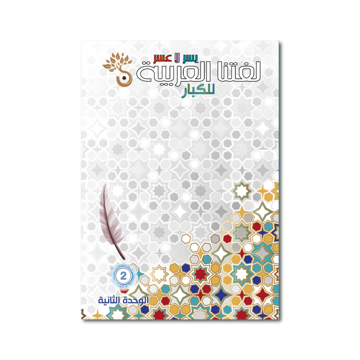 LECTURE EXERCICES ADULTES 2 ( SANABEL BELGIQUE )