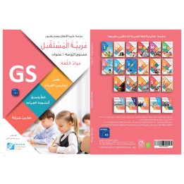 LECTURE ET EXERCICE NIVEAU GS (IFA)