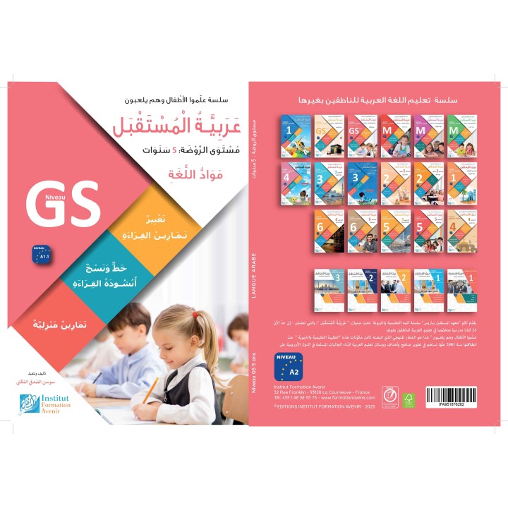 LECTURE ET EXERCICE NIVEAU GS (IFA)