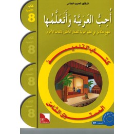 LECTURE J’AIME L’ARABE NIVEAU 8 (JSF)