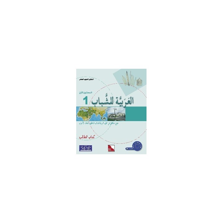 L’ARABE POUR LES JEUNES LECTURE N1
