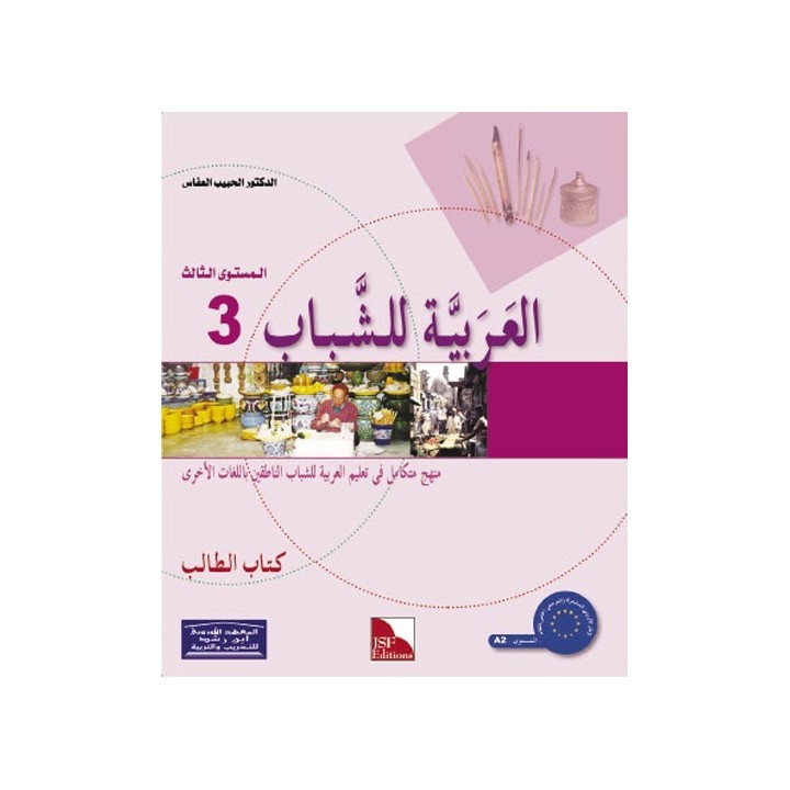 L’ARABE POUR LES JEUNES LECTURE N3