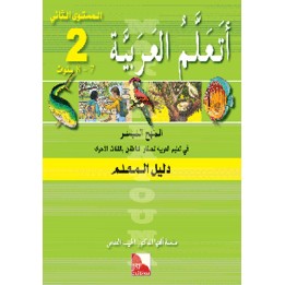 GUIDE DE L’ENSEIGNANT J’APPREND : NIVEAU 2 JSF