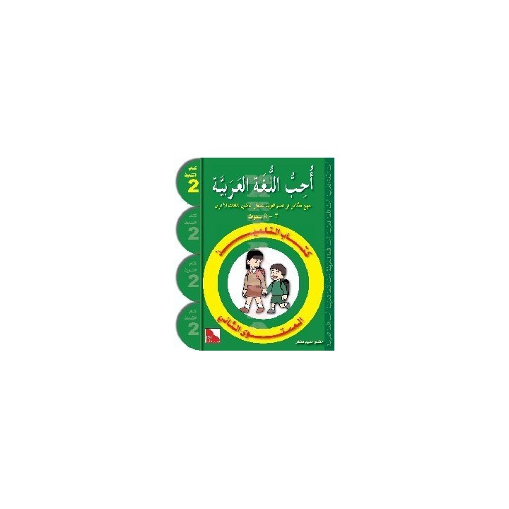 LECTURE J’AIME L’ARABE NIVEAU 2 (JSF)