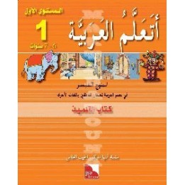 LECTURE J’APPRENDS L’ARABE NIVEAU 1 (JSF)