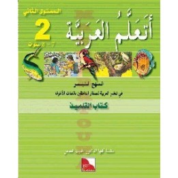 LECTURE J’APPRENDS L’ARABE NIVEAU 2 (JSF)