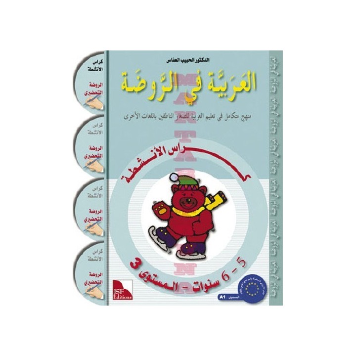 CAHIER D’ACTIVITES MATERNELLE 3 (5-6 ANS JSF)