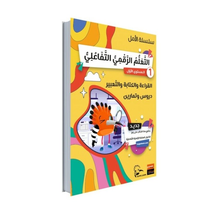 LECTURE ET EXERCICE AL AMAL NIVEAU 1 (GRANADA)