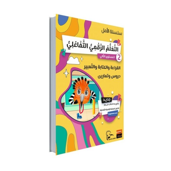 LECTURE ET EXERCICE AL AMAL NIVEAU 2 (GRANADA)