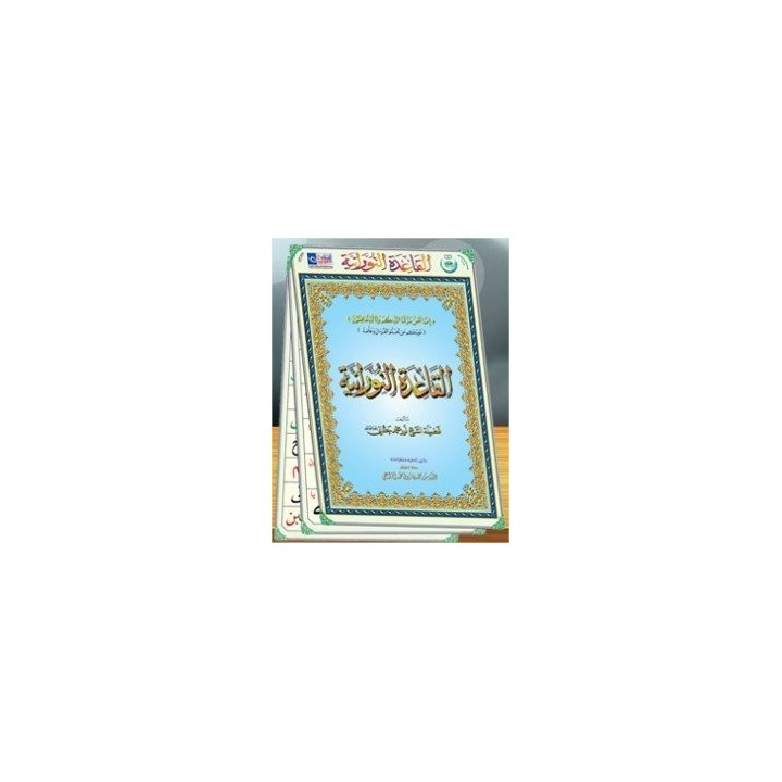 POSTER ÉDUCATIF QAIDAH AL NOURANIA (NOURANYA)