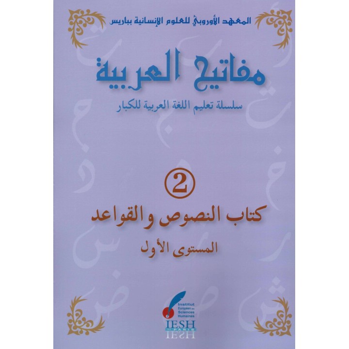 MAFATIH AL ARABIYYA TOME2 (IESH)
