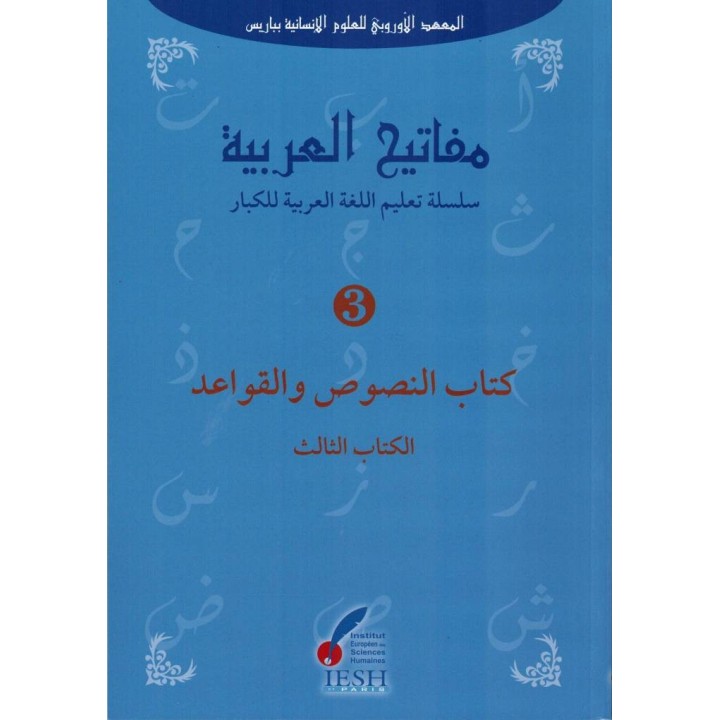 MAFATIH AL ARABIYYA TOME3 (IESH)