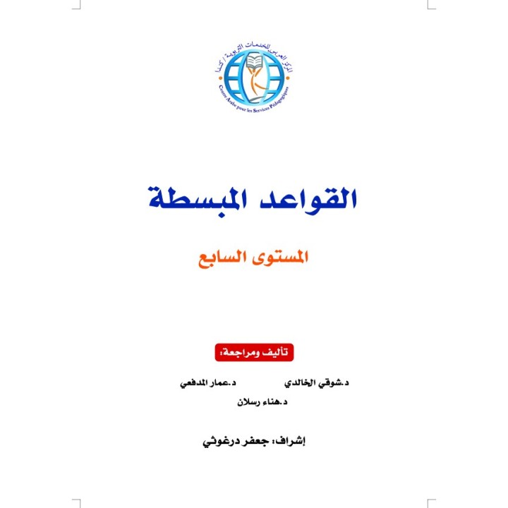 LECTURE ET EXERCICES NIVEAU 7 (2 LIVRES CAD)