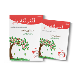 NIVEAU 3 : LIVRE & CAHIER (QUITAF)