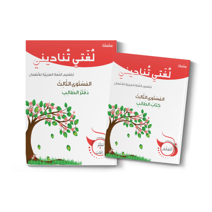 NIVEAU 3 : LIVRE & CAHIER (QUITAF)