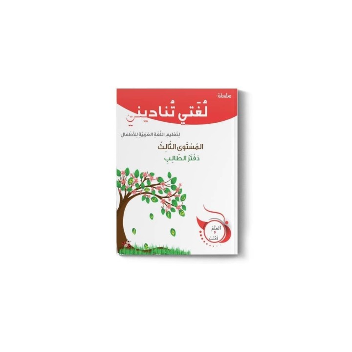 NIVEAU 3 : LIVRE & CAHIER (QUITAF)