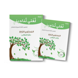 NIVEAU 4 : LIVRE & CAHIER (QUITAF)