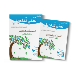 NIVEAU 5 : LIVRE & CAHIER (QUITAF)