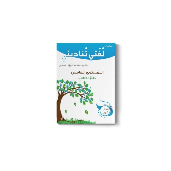 NIVEAU 5 : LIVRE & CAHIER (QUITAF)
