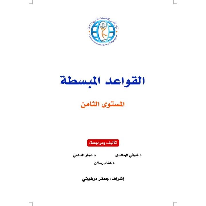 LECTURE ET EXERCICES NIVEAU 8 (2 LIVRES CAD)