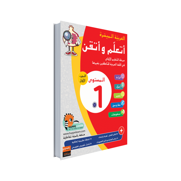 ARABE FACILE ATAALAMOU W OTTKINOU NIVEAU 1 - PARTIE 1 (GRANADA)