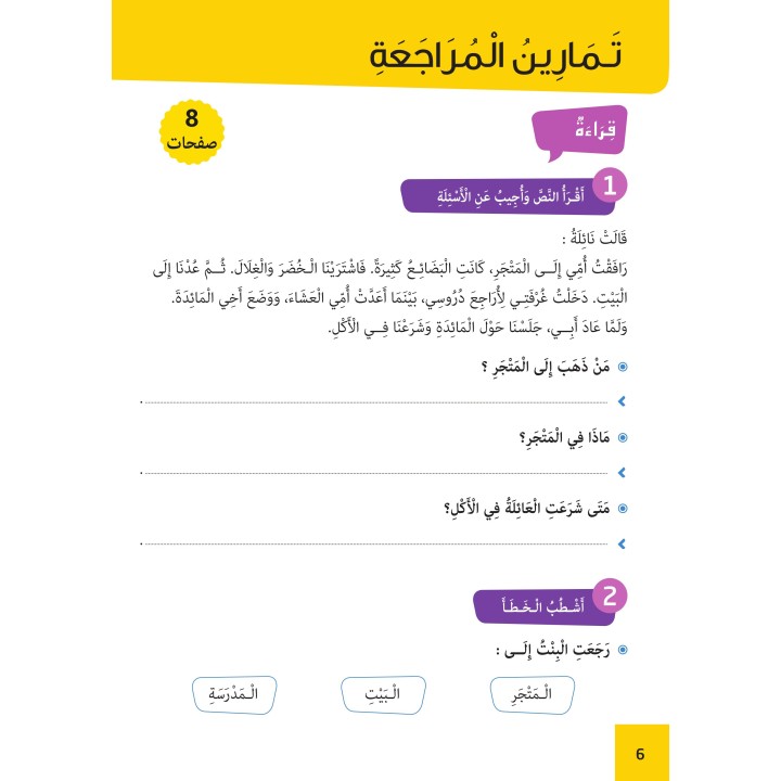 ARABE FACILE ATAALAMOU W OTTKINOU NIVEAU 4 - PARTIE 1 (GRANADA)