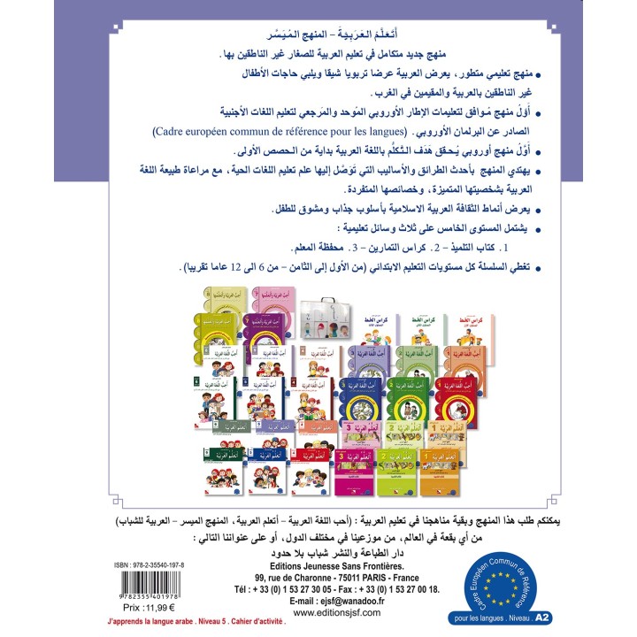 CAHIER D’ACTIVITES J'APPRENDS L'ARABE  NIVEAU 5 (JSF)