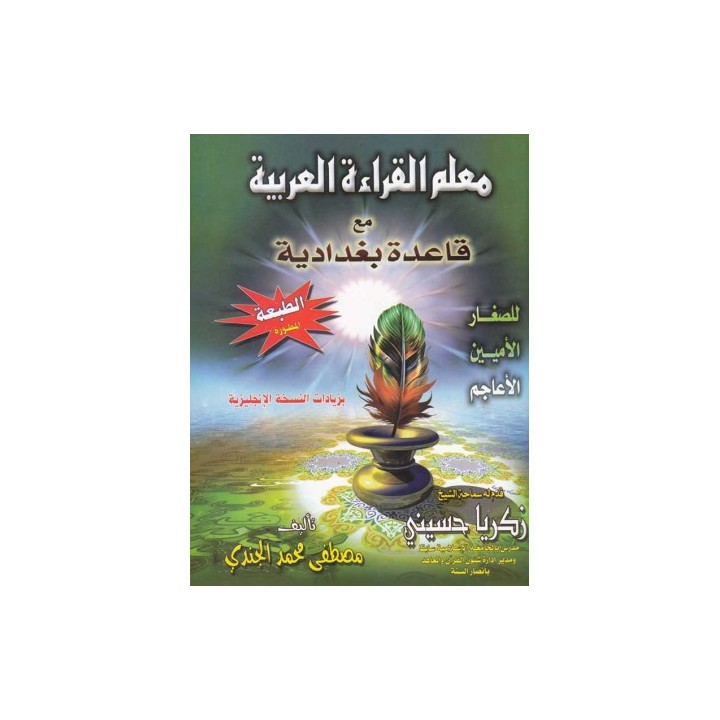 Apprentissage de la lecture arabe avec la règle Bagdadia