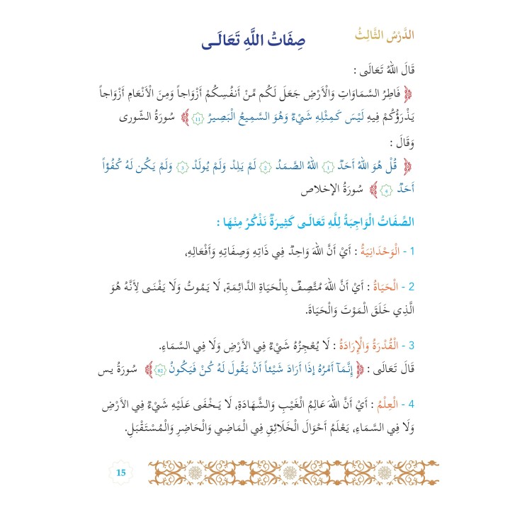L’ISLAM NOTRE RELIGION NIVEAU 6 ( SANABEL )