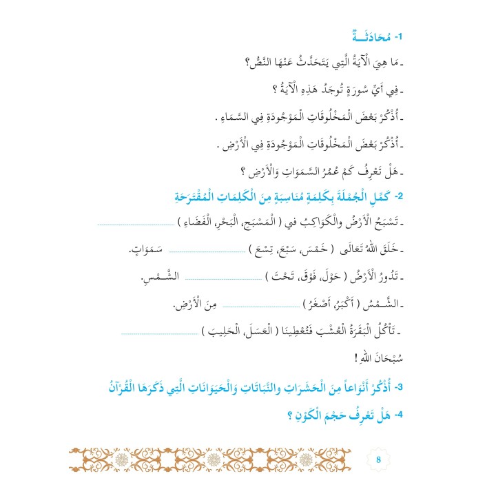 L’ISLAM NOTRE RELIGION NIVEAU 6 ( SANABEL )