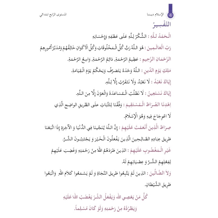 L’ISLAM NOTRE RELIGION NIVEAU 4 ( SANABEL )