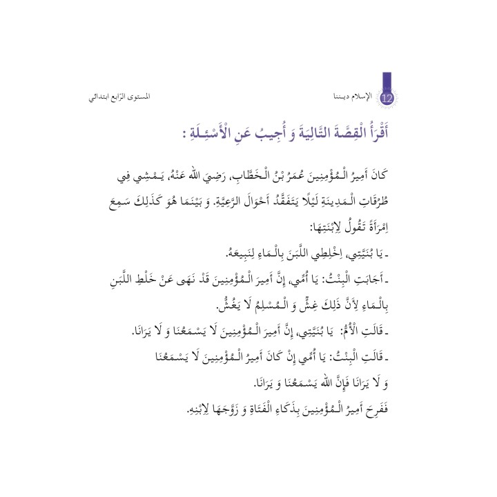 L’ISLAM NOTRE RELIGION NIVEAU 4 ( SANABEL )