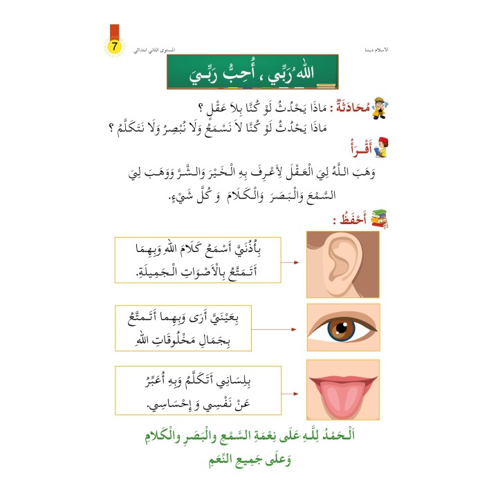 L’ISLAM NOTRE RELIGION NIVEAU 2 (SANABEL)