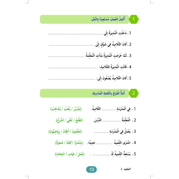 ELMOUFID NIVEAU 2 (CAD)