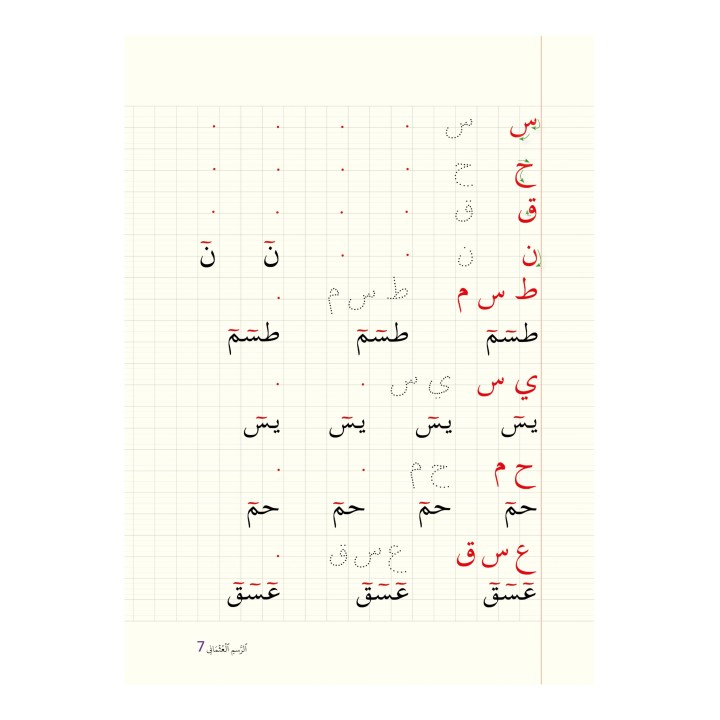 ECRITURE - NARRATION HAFS ( SANABEL BELGIQUE )