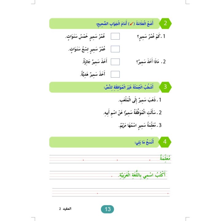 ELMOUFID NIVEAU 2 (CAD)