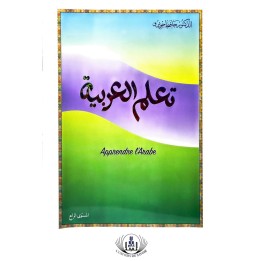 Apprendre l'arabe Niveau 4