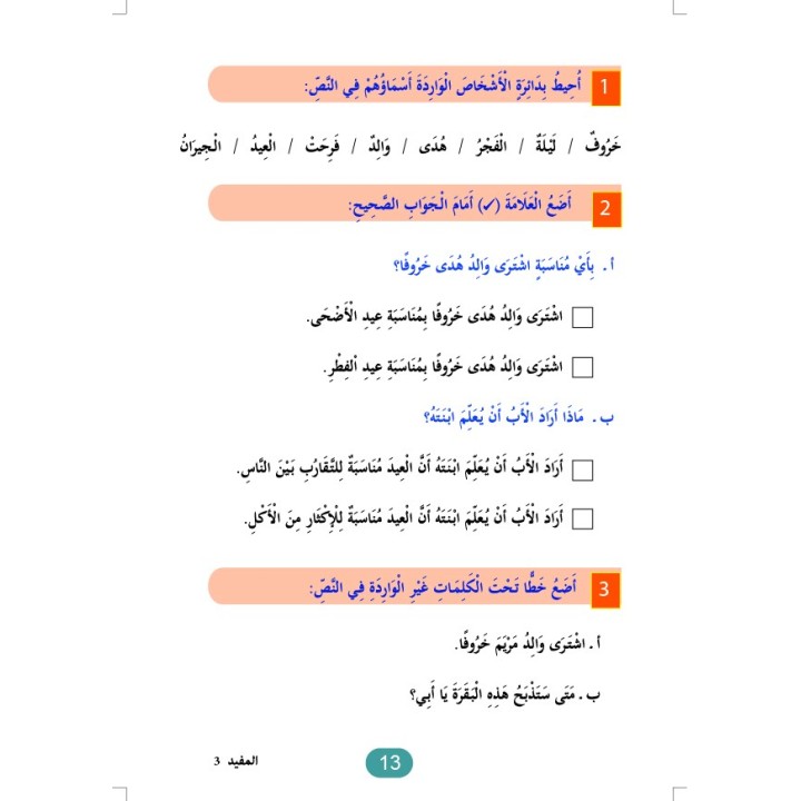 ELMOUFID NIVEAU 3  (CAD)