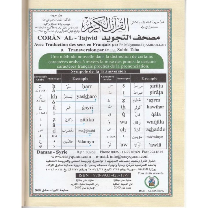 TAJWEED  JUZZ AMMA ARABE, FRANÇAIS ET PHONÉTIQUE 17 X 24 CM ( DAR EL MAARIFAH )