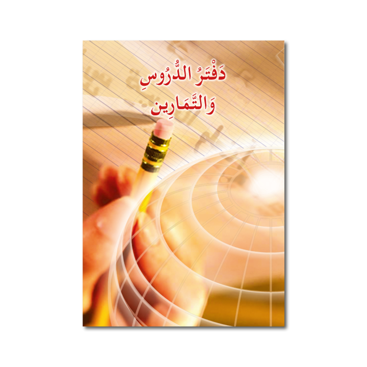 Cahier, A4, SEYES (SANABEL)
