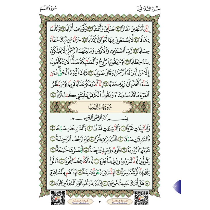 LIVRE JOOZ AMMA HAFS A4 (NOURANYA)