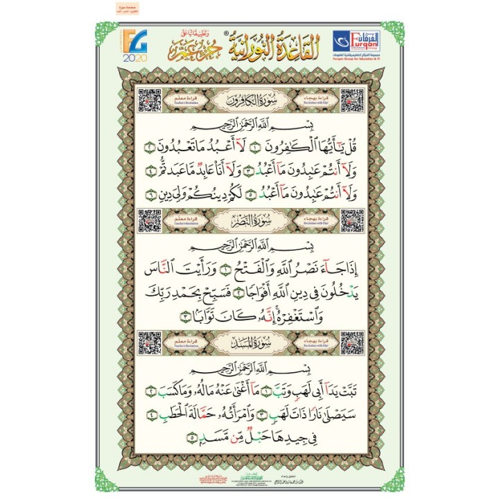 POSTER JOOZ AMMA (NOURANYA)