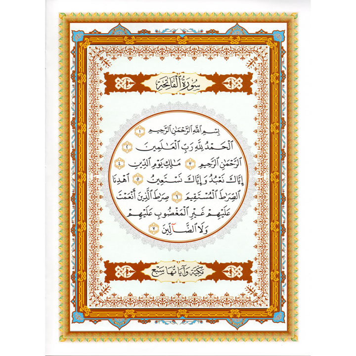 LIVRE JOOZ AMMA HAFS A5 (NOURANYA)