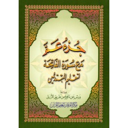 LIVRE JOOZ AMMA WARCH A5 (NOURANYA)